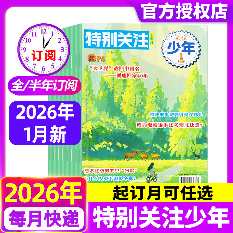 特别关注下半月青少年版 陪伴8-16岁青少年成长的读物    每月一期1本，全年12本