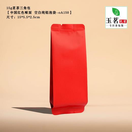 15g茗茶三角包【中国红色哑面  空白纯铝泡袋-oA150】12元1把.1把100个.25把起包邮 商品图0