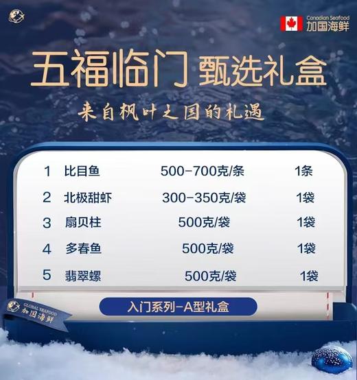 2026新春海鲜大礼包 商品图12
