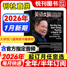 学习时事英语，强化新闻英语词汇！《英语文摘》开启全球视野的英语盛宴！大学生四六级英语阅读考研用书【悦刊图书】