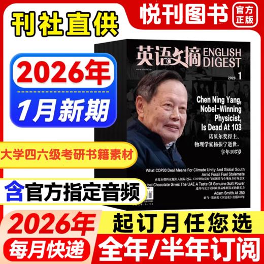 学习时事英语，强化新闻英语词汇！《英语文摘》开启全球视野的英语盛宴！大学生四六级英语阅读考研用书【悦刊图书】 商品图0