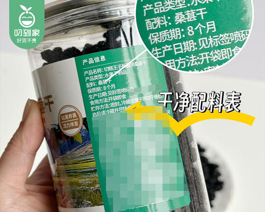 切糕王子新疆黑桑葚干/1罐（250g）生产日期：26年5月 商品图6