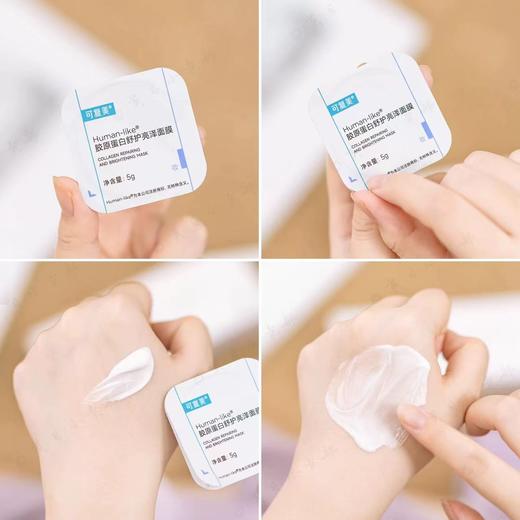 可复美Human-like胶原蛋白舒护亮泽面膜高光小蓝杯涂抹式面膜胶原蛋白熬夜急救焕亮嫩10颗/盒 商品图2