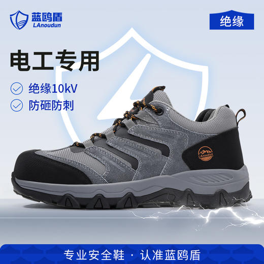 蓝鸥盾新款绝缘10KV低帮安全鞋四季款实心MD底碳包玻纤头耐磨防滑 商品图1