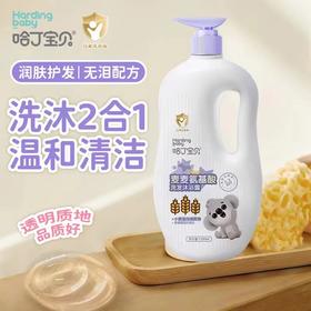 哈丁宝贝 1200ml儿童洗发沐浴二合一