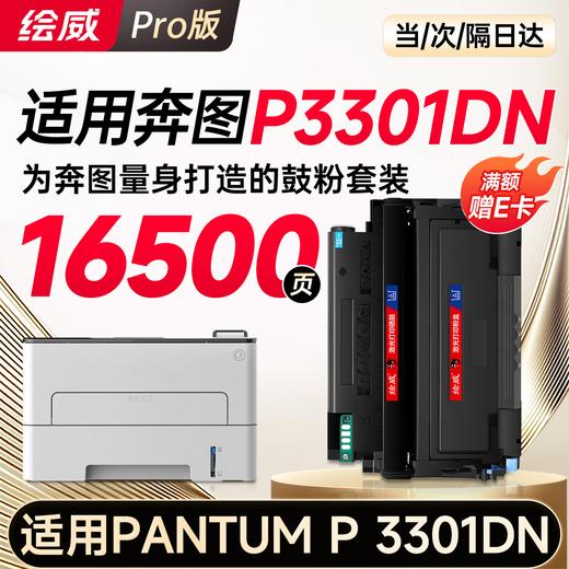 绘威适用奔图P3301DN硒鼓TL-463H大容量粉盒PANTUM打印机墨盒DL-463硒鼓架P3302DN 墨粉盒 商品图9