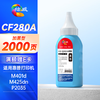 绘威 CF280A 80A易加粉黑色硒鼓适用惠普HP M401d M401n M401dn M425dn M425dn HP400打印机墨盒绘印版 商品缩略图14
