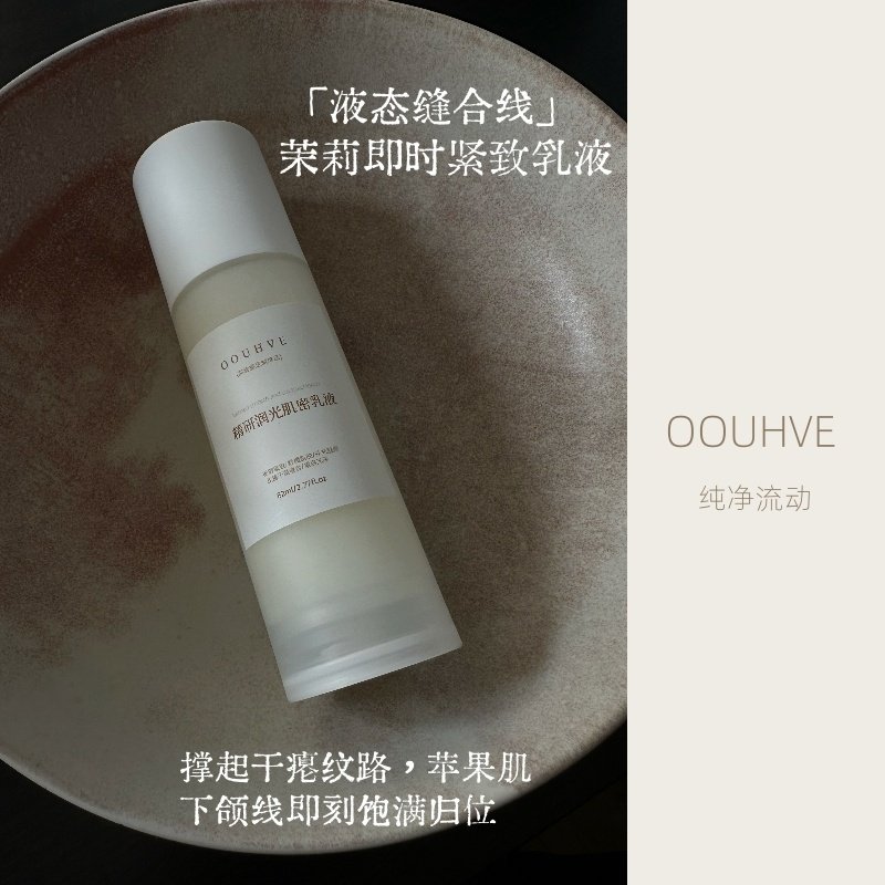 茉莉即时紧致弹簧乳液8大玻尿酸玻色因抗污染提肤色补水胶原82ml