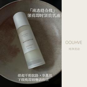 茉莉即时紧致弹簧乳液8大玻尿酸玻色因抗污染提肤色补水胶原82ml