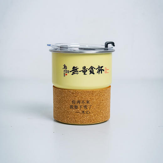 【乌镇官方】景区无量贪杯活动周边纪念版马克杯文化创意随身杯 商品图5