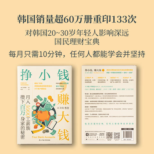 《挣小钱，赚大钱》储蓄预留长期投资理财技巧财富财务自由 商品图1