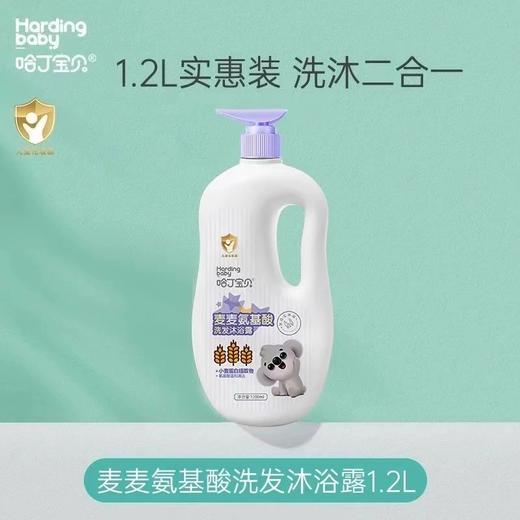 哈丁宝贝 1200ml儿童洗发沐浴二合一 商品图3