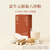 【益生元猴菇八珍粉】 益生元添加 猴头菇配方 140g/盒 lc 商品缩略图0