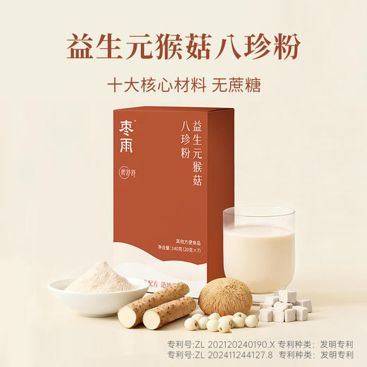 【益生元猴菇八珍粉】 益生元添加 猴头菇配方 140g/盒 lc 商品图0