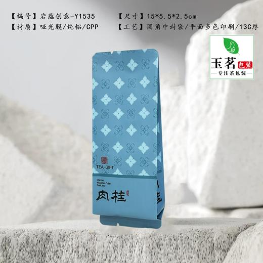 岩蕴创意【蓝.肉桂—Y1535】纯铝泡袋. 12元1把.1把100个.25把起包邮 商品图0