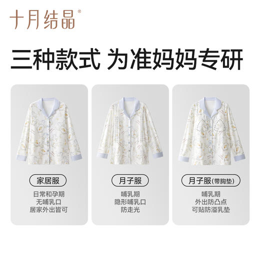 【满99-20/199-50】孕妇哺乳睡衣产后静谧花园胸垫款纯棉月子服家居服秋冬季 商品图2