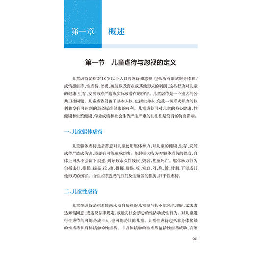 儿童虐待与忽视临床识别、预防与处理 徐韬 潘建平 主编 介绍儿童虐待与忽视的定义 流行现状 对儿童健康的影响等 人民卫生出版社 商品图4