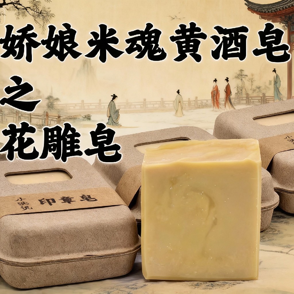 清爽不拔干洗的透/黑头白头闭口/20年花雕皂