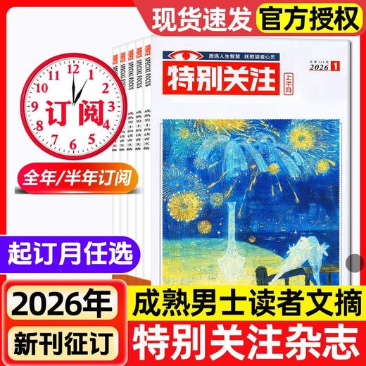 《特别关注》与全家人共读的温暖读本，激扬人生智慧 抚慰读者心灵【悦刊图书】 商品图0