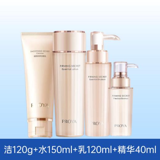 【出游季】珀莱雅紧致肌密套装四件套  2.0/3.0两款可选 商品图1