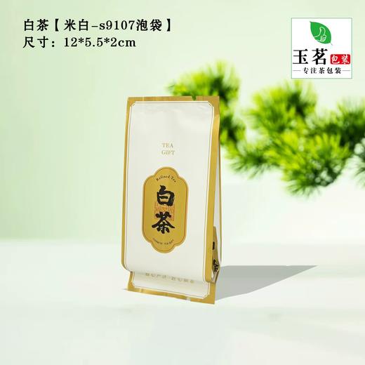 白茶【米白-s9107泡袋】4元1把.满80把包邮 商品图0