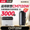 绘威适用联想cm7120w硒鼓 Lenovo CM7120W彩色激光打印机硒鼓 墨盒 粉盒 商品缩略图2