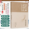 国医大师金世元中药验收经验——根及根茎类 林华 张忠德 拟收录中药120余种 对中药材和中药饮片分别进行阐述 人民卫生出版社 商品缩略图0