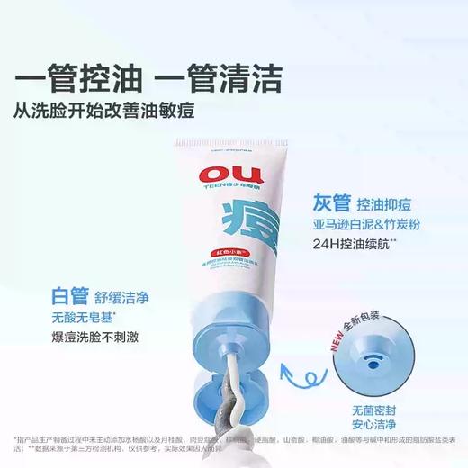 红色小象青甜控油祛痘双管洁面乳100g-0932 一键控油 一管清洁 改善油敏痘 商品图1