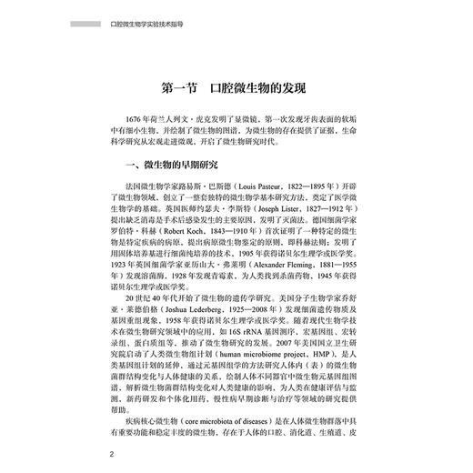 口腔微生物学实验技术指导 口腔医学实验技术指导系列 李燕 彭显 主编 参考书 西医 口腔科学 9787117379885 人民卫生出版社 商品图4