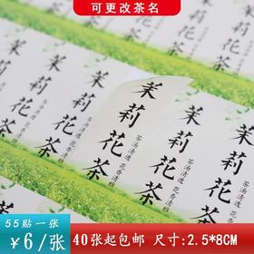 不干胶【茉莉花】6元1张.需购满40张包邮