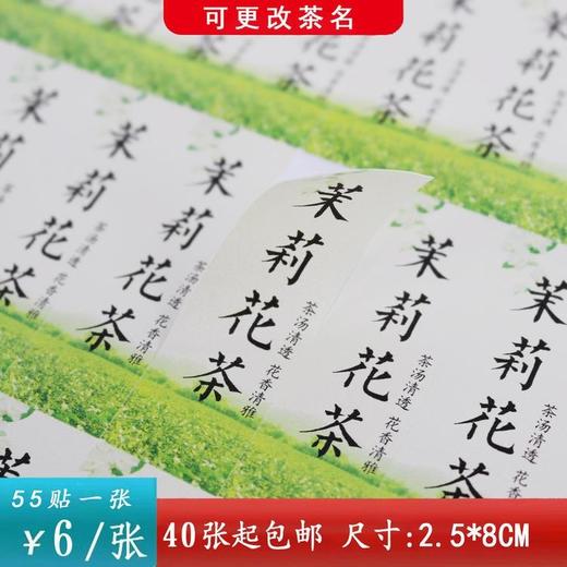 不干胶【茉莉花】6元1张.需购满40张包邮 商品图0