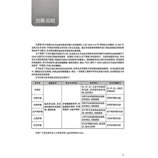 2026护理学（中级）要点精编 配增值 全国卫生专业技术资格考试指导 全国卫生专业技术资格考试用书编写专家委员会 人民卫生出版社 商品图3