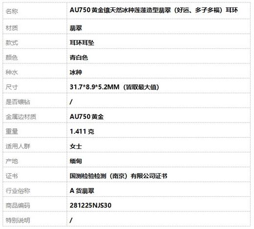 【天然正品】A货翡翠AU750黄金镶天然冰种莲蓬造型翡翠（好运、多子多福）耳环31.7*8.9*5.2MM（皆取最大值）281225NJS30特价：1080 商品图6