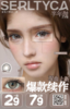【半年抛】Serltyca 29一副 79三副 *浅滩银珠 未知世界灰 沙滩印记棕 碧波仙境绿 商品缩略图0