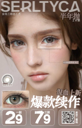 【半年抛】Serltyca 29一副 79三副 *浅滩银珠 未知世界灰 沙滩印记棕 碧波仙境绿