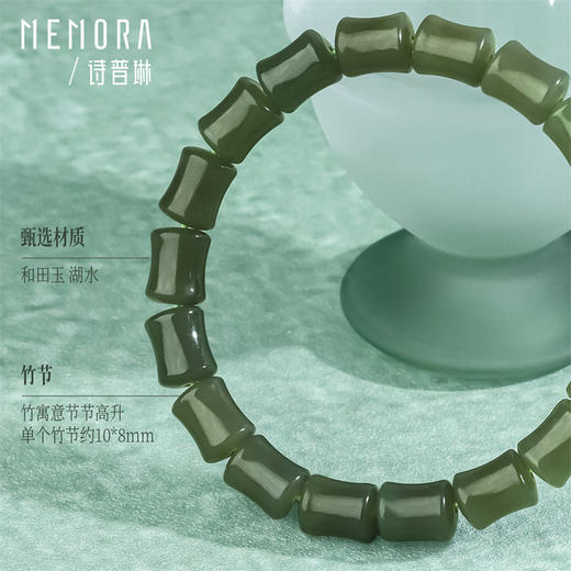 和田玉竹节手串手链 节节高升送礼自带MEMORA诗普琳NB009501、NB009502【线上专供】 商品图7