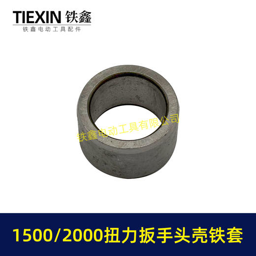 【货号03057】1500/2000扭力扳手四方轴铁套输出轴铁套锂电风炮轴电动风炮轴套头壳铁套 商品图1