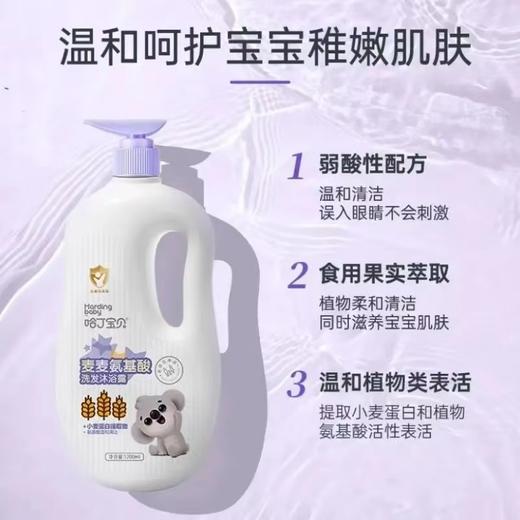 哈丁宝贝 1200ml儿童洗发沐浴二合一 商品图1