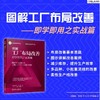 图解工厂布局改善——即学即用之实战篇 商品缩略图1