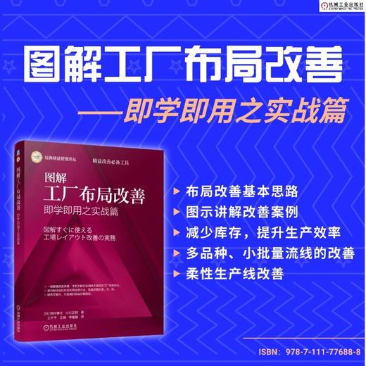 图解工厂布局改善——即学即用之实战篇 商品图1