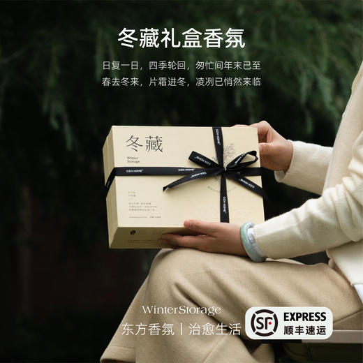 四季礼盒 | 冬藏礼盒香氛 无火藤条挥发香薰蜡烛礼盒生日礼物婚礼伴手礼 商品图0