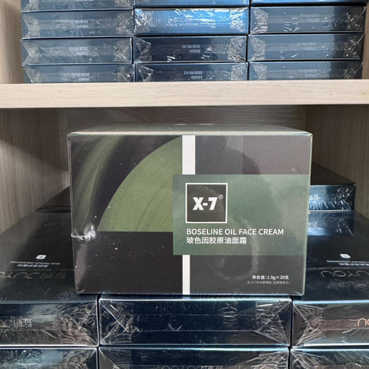 X7玻色因胶原油面霜1.5g×20支装/盒 油霜秋冬新品「油霜水疗弹」以油入霜，油霜抗老玻色因➕胶原油强力双补 商品图0