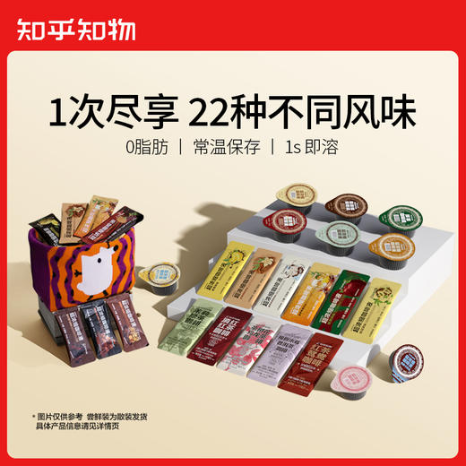 【再升级】知乎知物风味浓缩咖啡液多种口味0脂肪美式拿铁速溶22种口味共22杯 商品图0