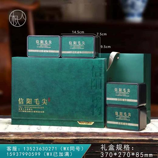 上等好茶【信阳毛尖专版 四方罐 皮纹绿色】33元一套/一箱14套 商品图0