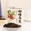 【咖啡乌龙茶&生椰乌龙茶组合】 0添加解乏解腻 咖啡茶香/生椰茶香 商品缩略图4