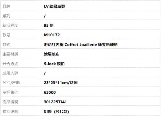【95新】LV路易威登M10172老花红内里Coffret Joaillerie珠宝箱硬箱 301225TJ41 商品图7