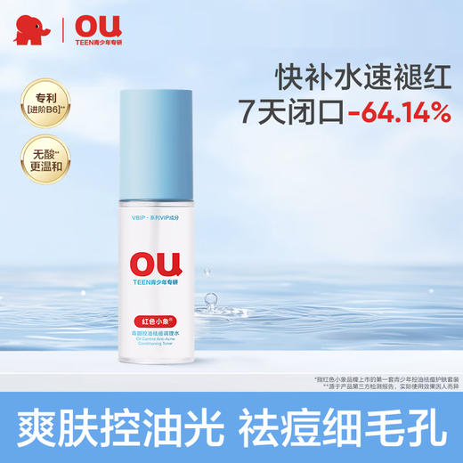红色小象青甜控油祛痘调理水100ml-0857 快补水 速褪红 祛痘细毛孔 商品图0