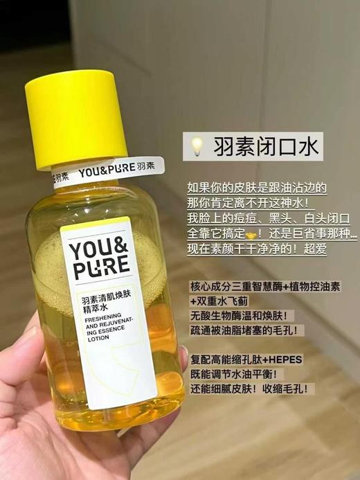 ​羽素闭口水200ml 商品图1