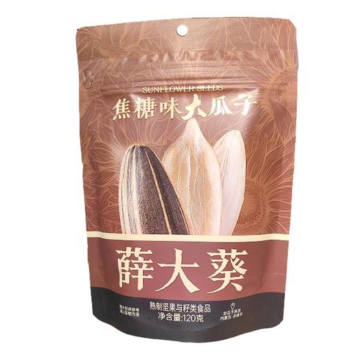 薛大葵 焦糖味大瓜子 120g/包 商品图0