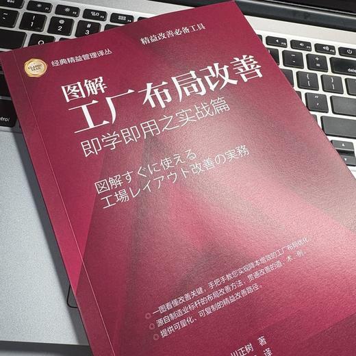 图解工厂布局改善——即学即用之实战篇 商品图3